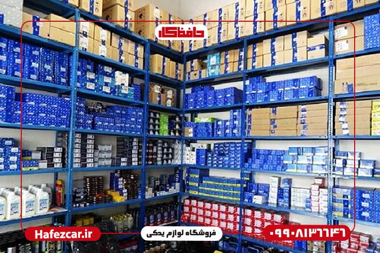 سرمایه موردنیاز برای شروع فروش لوازم یدکی خودرو
