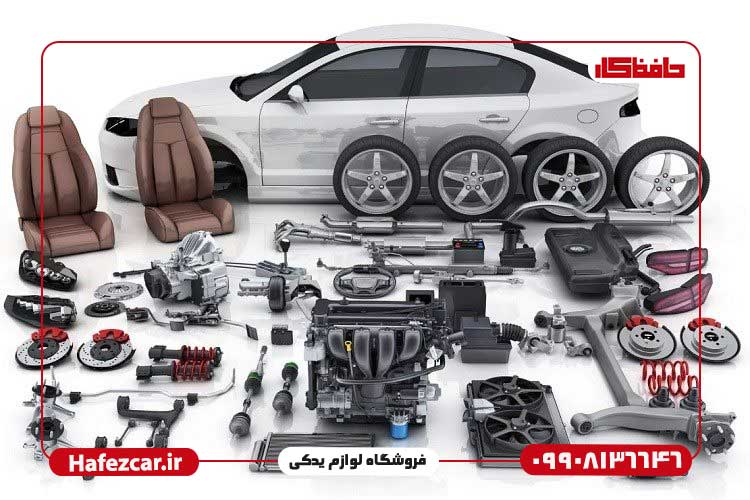 قطعات بدنه و داخلی خودرو