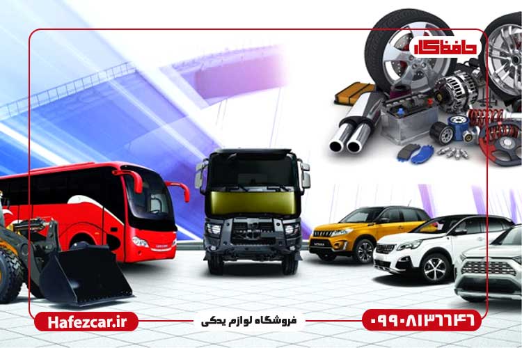 لوازم یدکی چقدر سود دارد