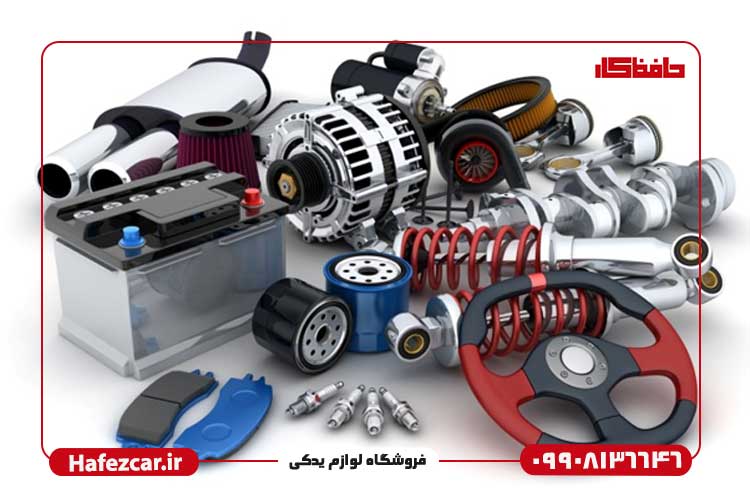 لوازم یدکی چیست و چرا سودش جذاب است؟