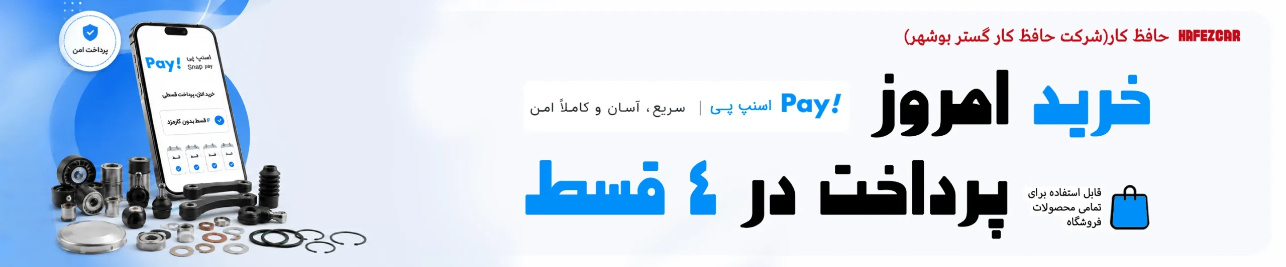 بنر اسنپ پی حافظ کار