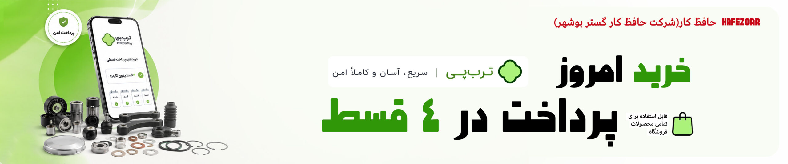 بنر ترب پی حافظ کار