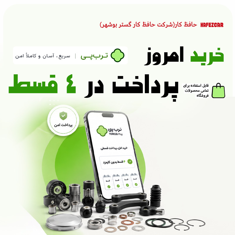 بنر ترب پی حافظ کار