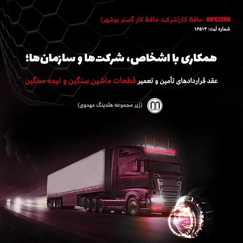 بنر عقد قرارداد حافظ کار موبایل