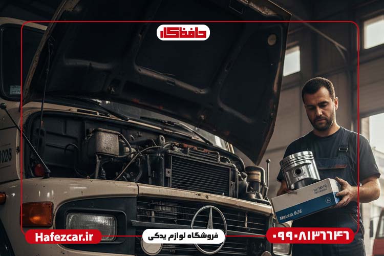 قطعه اصلی در کامیون بنز ده تن
