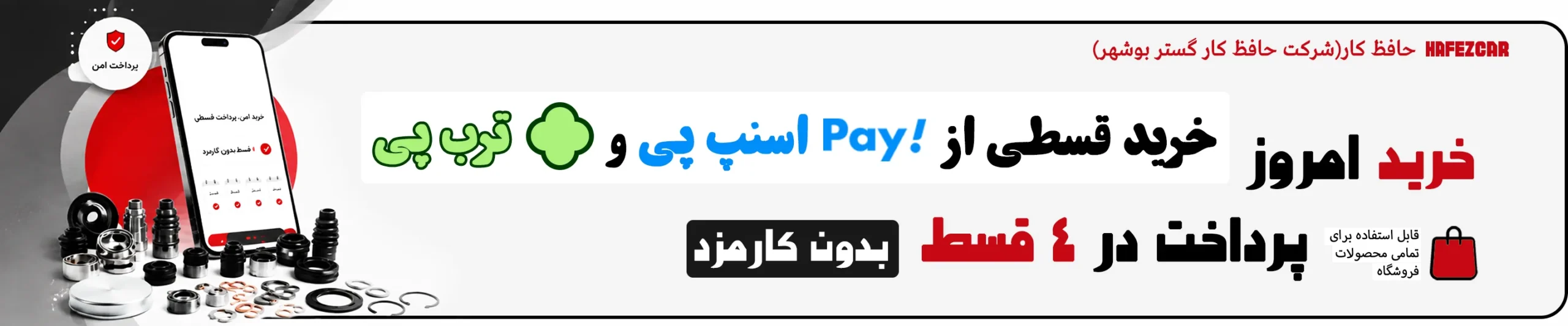 حافظ کار فروش قسطی