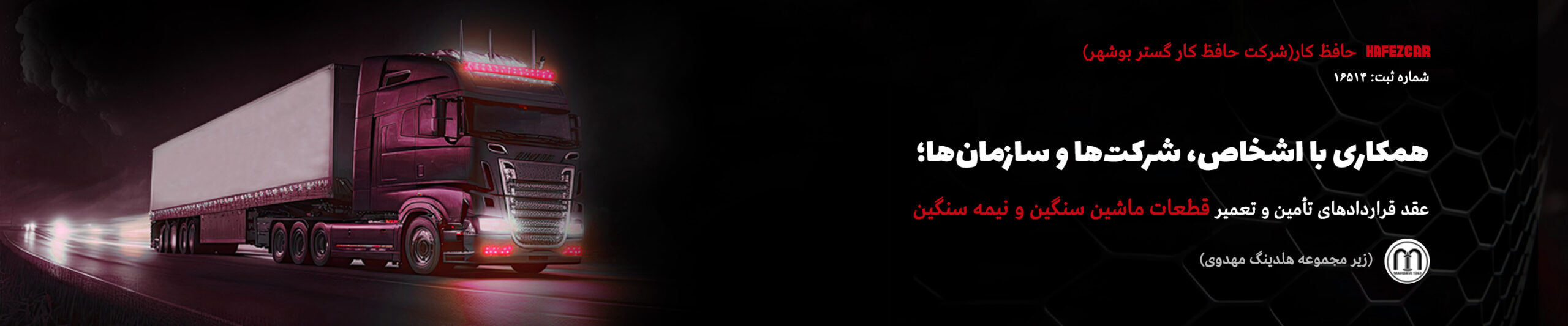 عقد قرارداد حافظ کار