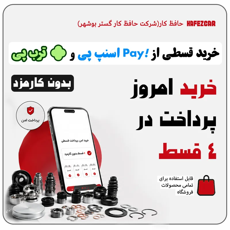 فروش قسطی حافظ کار موبایل