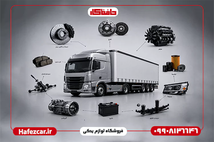 خرید لوازم یدکی تریلی
