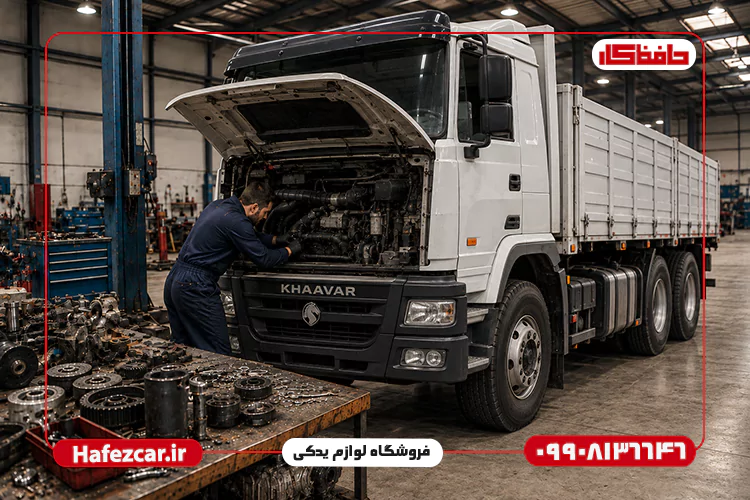 قیمت قطعات یدکی خاور