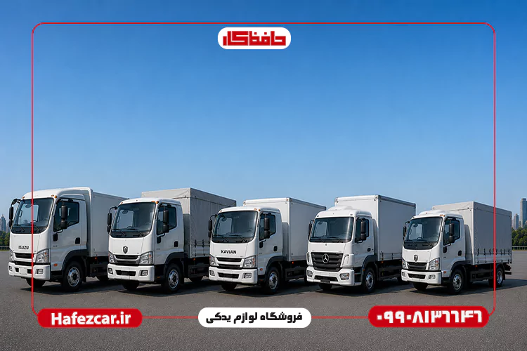 انواع لوازم یدکی کامیونت